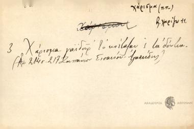 Χάρισμα γαϊδούρ το κοίταζαν ΄ς τα δόντια.