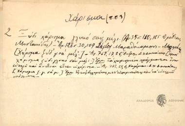 Ξύδι χάρισμα γλυκοό σα μέλι.