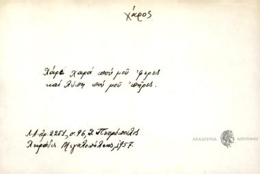 Χάρε χαρά που μου ΄φερες και λύπη που μου 'πήρες.