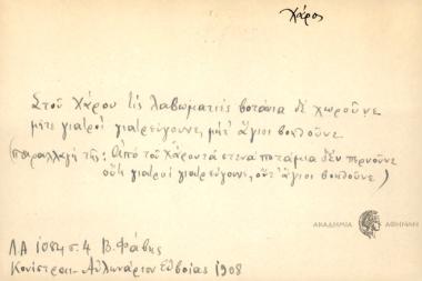 Στου Χάρου τις λαβωματιές βοτάνια δε χωρούνε ,μήτε γιατροί γιατρεύγουνε, μήτ΄ άγιοι βοηθούνε.