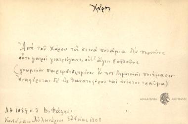 Από του Χάρου τα στενά ποτάμια δεν περνούνε ,ούτε γιατροί γιατρεύγουνε, ουτ΄ άγιοι βοηθούνε.