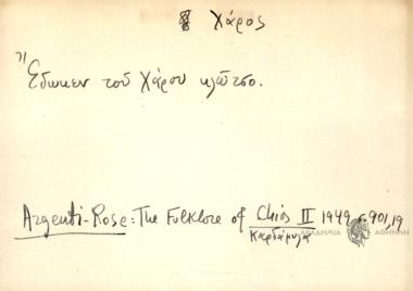 Έδωκεν του χάρου κλώτσο.