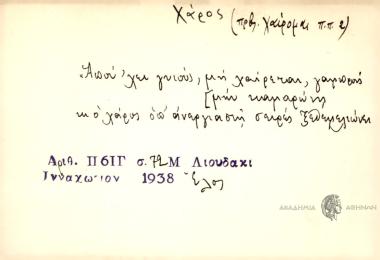 Απού ΄χει γυιούς μη χαίρεται, γαμπρούς μη καμαρώνης κι ο Χάρος οπ΄ αναεργιαστή σειρές ξεθεμελιώνει.