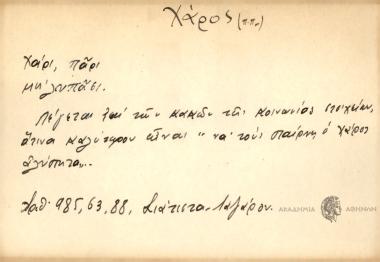 Χάρι, πάρι μη λυπάσι.