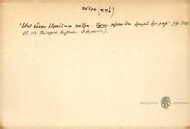 Εδώ είναι Εβραίϊκια χάβρα.