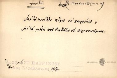 Με το καπέλο πόχω σε χαιρετάω.