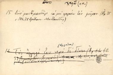 Δώσ' μου το μανδήλι να μη χαλάσω τον φούρνο.