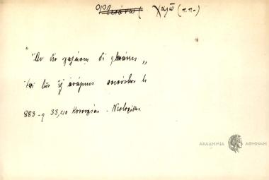 Αν δε χαλάσης δε φτειάνεις.