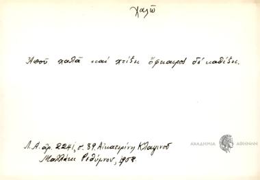 Απού χαλά και χτίξει όφκαιρος δε καθίξει.
