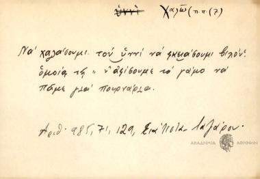Να χαλάσουμι του υννί να φκειάσουμι βιλόν'.