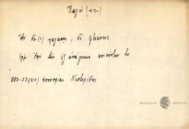 Αν δε χαλάσης, δε φτιάνεις.