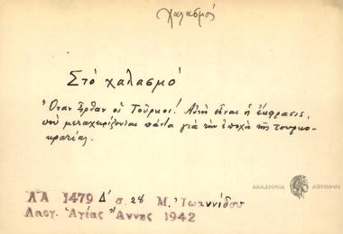 Στο χαλασμό.