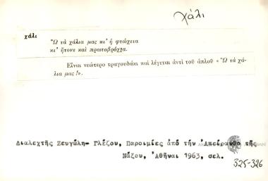 Ω τα χάλια μας κι'η φτώχεια κι'ήτονε και πρωτοβρόχια.