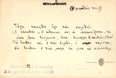 Πόχει κατωθεό έχει και πανωθεό.