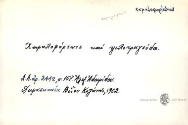 Χαμπηλοφόρτωνε και ψιλoτραγούδα.