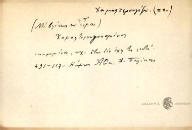 Χαμοφτερουγισμένος.