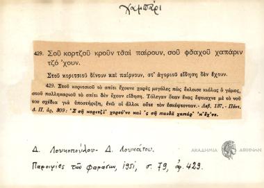 Σου κορτζού κρούν τσαί παίρνουν, σου φσαχού χαπάριν τζό ' χουν.