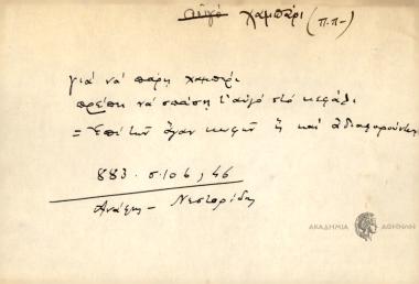 Για να πάρη χαμπέρι πρέπει να σπάση τ' αυγό στο κεφάλι.