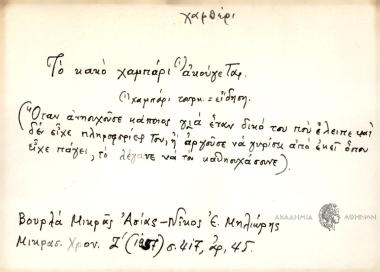 Το κακό χαμπάρι ακούγεται.