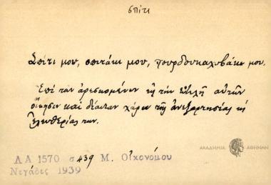 Σπίτι μου, σπιτάκι μου, πουρδουκαλυβάλι μου.