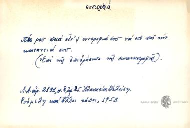 Πές μου ποιά είν' η συντροφιά σου να σου πω την καταντιά σου.