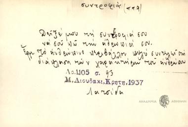 Δείξε μου τη σου πω την αθρωπιά σου.