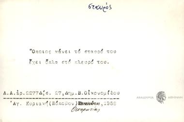 Όποιος κάνει το σταυρό του έχει όπλο στο πλευρό του.