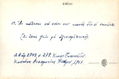 Αν κάθεσαι στο σπίτι σου κανείς δε σε σηκώνει