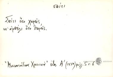 Σπίτι όσο χωρείς κι αμπέλι όσο θωρείς.