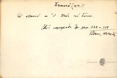 Το στανιό κι ο θεός το δωκε.