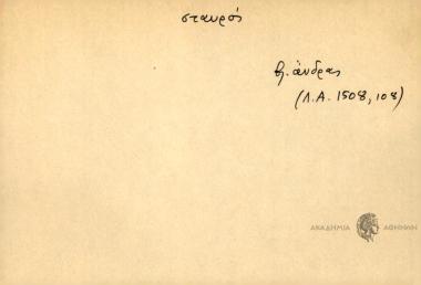 Όποιος κάνει το σταυρό του έχει το Θεό βοήθεια.