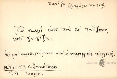Το σκυλί εκεί που το ταΐζουν εκεί γαυγίζει