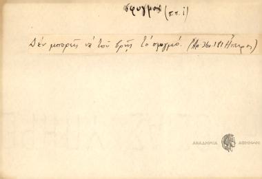 Δεν μπορείς να του βρής το σφυγμό