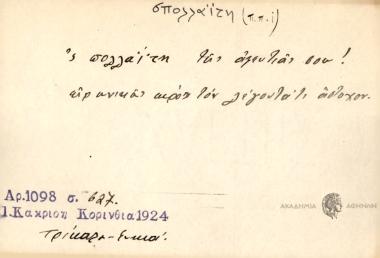 'ς πολλαΐτη της αφεντιάς σπυ!