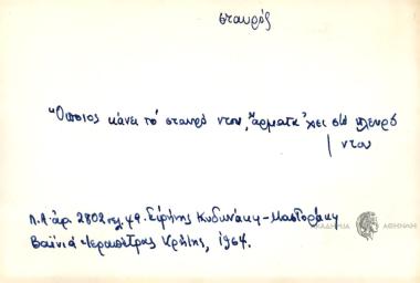 Όποιος κάνει το σταυρό ντου, άρματα 'χει στο πλευρό ντου.