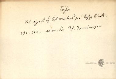 Του αγίου κ' του παιδιού μη τάζεις τίποτε