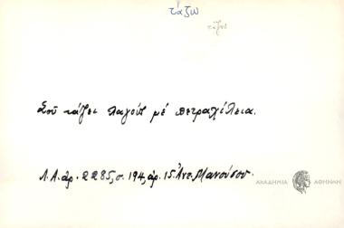 Σου τάζει λαγούς με πετραχίλεια