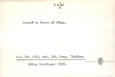 Μικρού κι άγιου μη dάξης