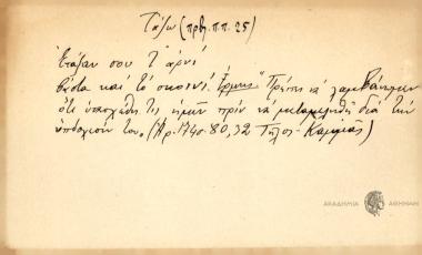 Ετάξαν σου τ' αρνί βάστα και το σχοινί