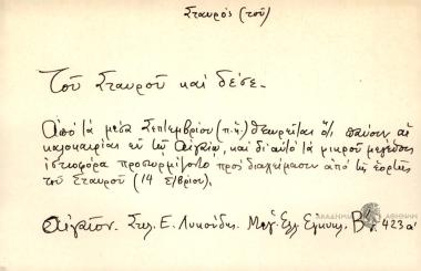 Του Σταυρού και δέσε.