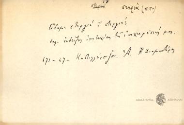 Είδαμε στεργιά η στεργιάς