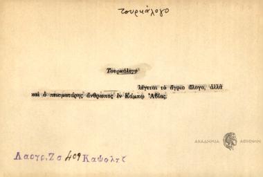 Τουρκάλογο