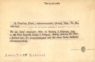 Τούρκ'κις δ'λειές παλιαγκουφουλιές