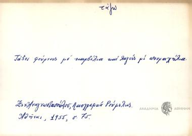 Τάζει φούρνους με καρβέλια και λαγούς με πετραχήλια