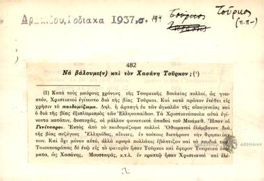 Να βάλουμε(ν) και τον Χασάνη Τούρκον;