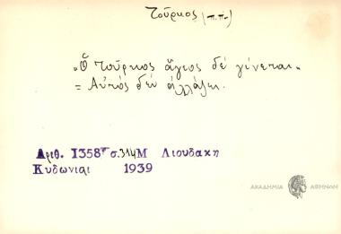 Ο τούρκος άγιος δε γίνεται