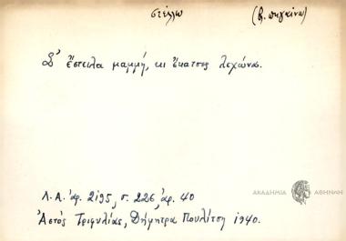 Σ' έστειλα μαμμή, κι έκατσες λεχώνα.