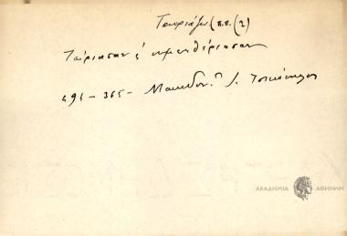 Ταίριασαν κ' συμπεθέριασαν