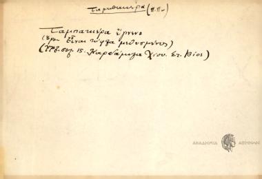 Ταμπακιέρα εγίνετο