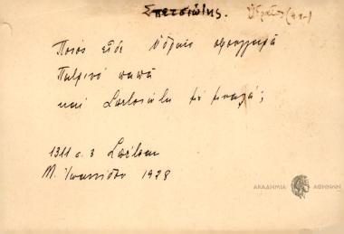Ποιός είδε υδραίο σφουγγαρά πατρινό παπά και σπετσιώτη με μυαλά;